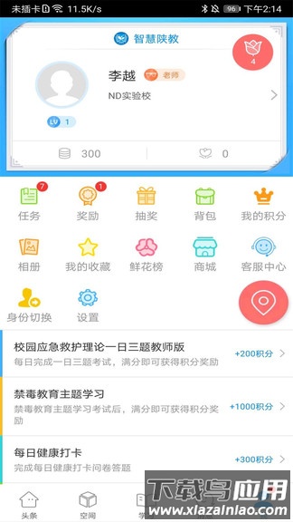 陕西教育大平台官方版