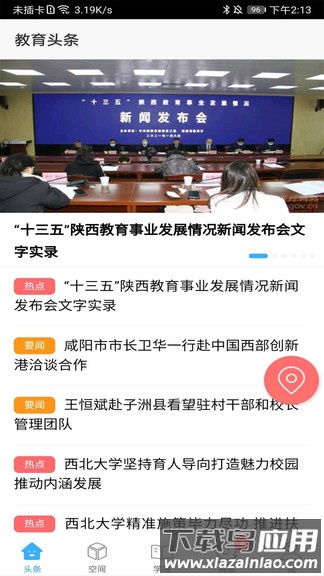 陕西教育大平台app(智慧陕教)截图1