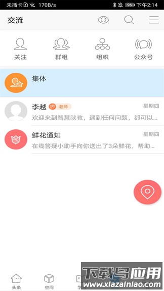 陕西教育大平台app(智慧陕教)截图2