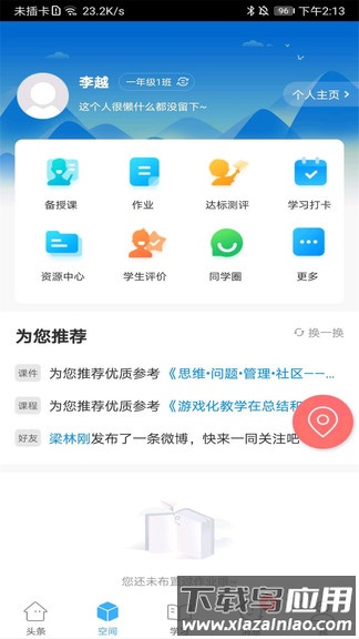 陕西教育大平台app(智慧陕教)截图3