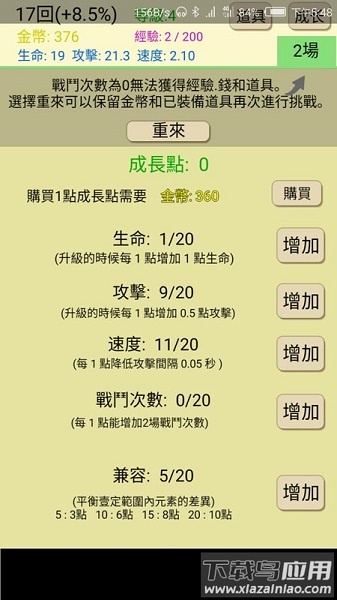 爬塔之旅破解版下载