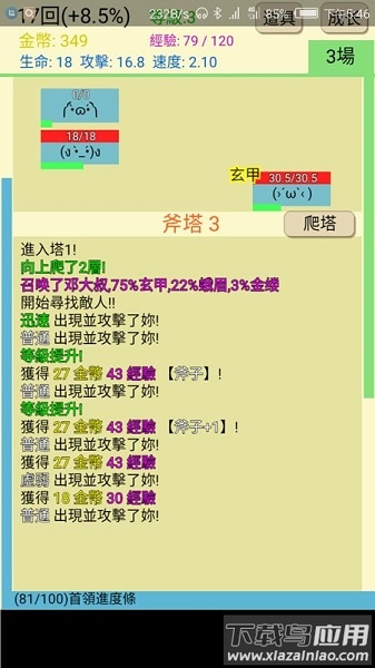 爬塔之旅无限金币骨头版截图1