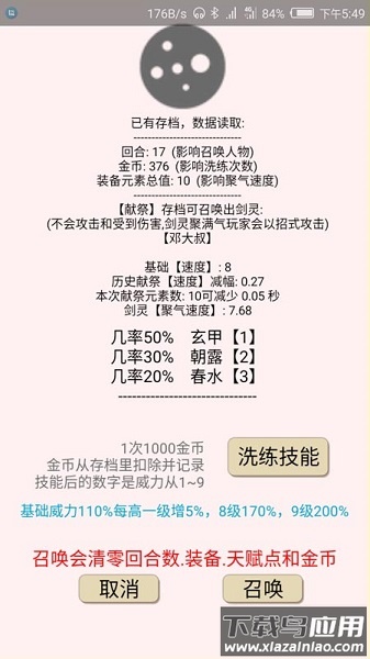 爬塔之旅无限金币骨头版截图2