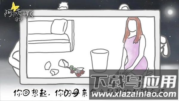 阿尔茨海默守护游戏