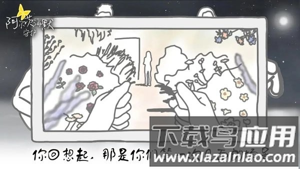 阿尔茨海默守护中文版截图2