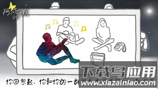 阿尔茨海默守护中文版截图3