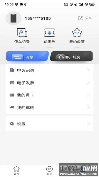 格尔木昆仑智慧停车截图1