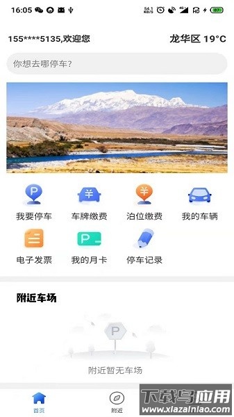 格尔木昆仑智慧停车截图2