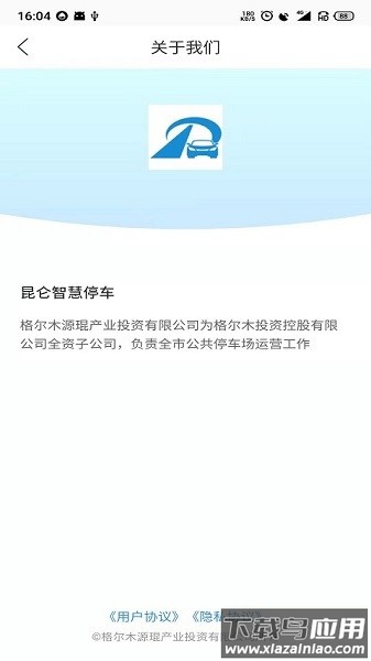 格尔木昆仑智慧停车截图3