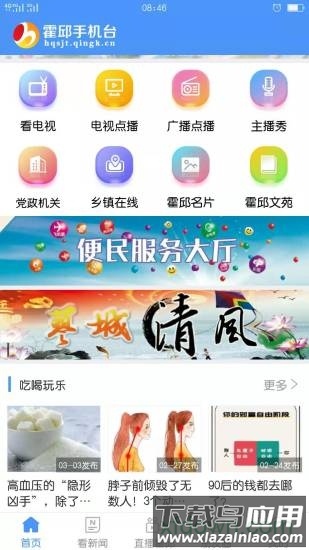 霍邱手机台截图2