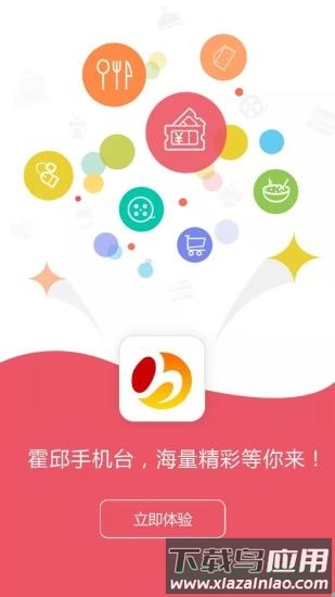 霍邱手机台截图4