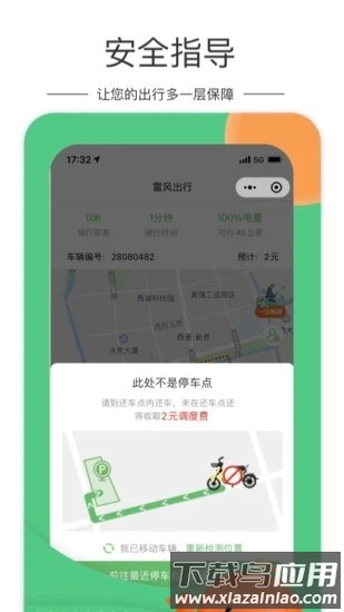 雷风出行最新版截图1