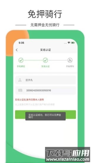 雷风出行最新版截图2
