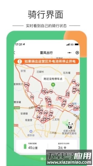 雷风出行最新版截图3