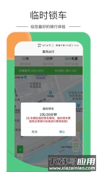 雷风出行最新版截图4