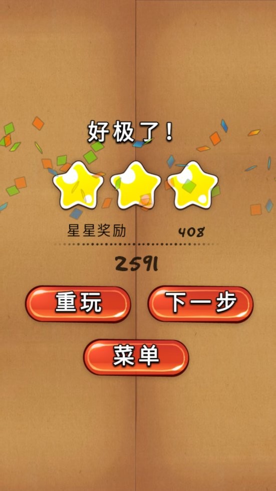 割绳子无限道具版截图1