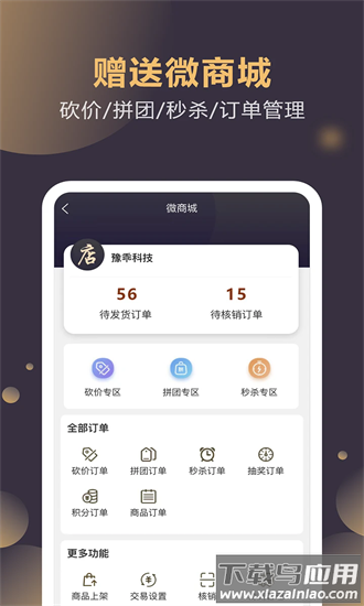 云管门店app截图3