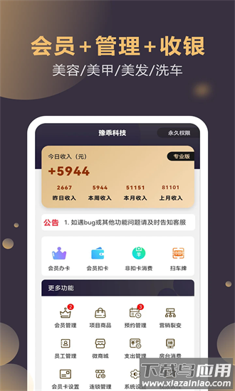 云管门店app截图4