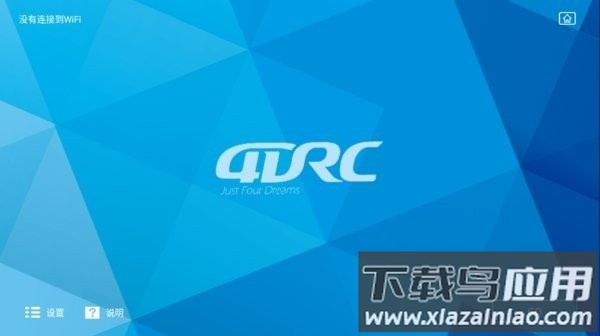 4drcgo无人机控制软件截图1