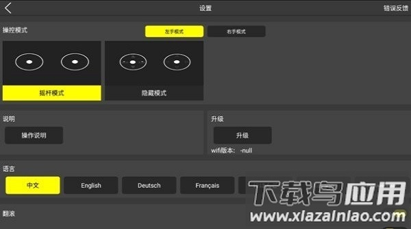 4drcgo无人机控制软件截图2