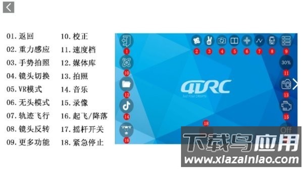 4drcgo无人机控制软件截图3