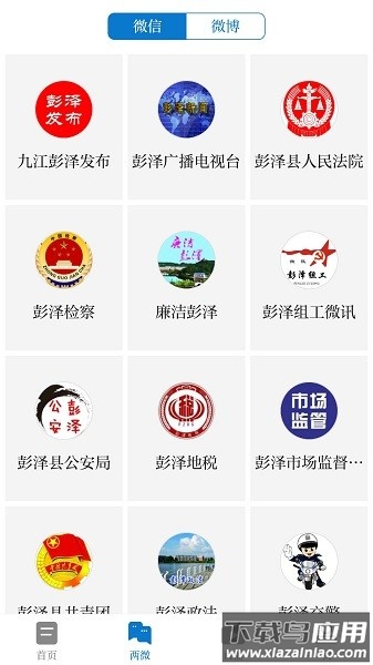 画说彭泽手机版