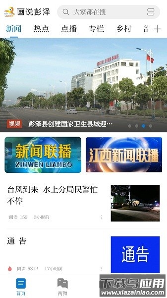 画说彭泽网截图1