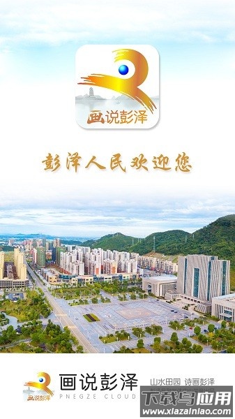 画说彭泽网截图2