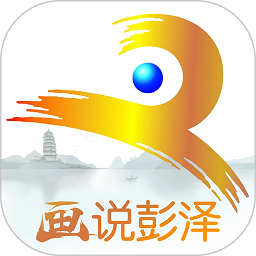 画说彭泽网