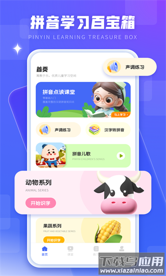 拼音字母表学习官方版截图3