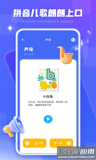 拼音字母表学习官方版截图4