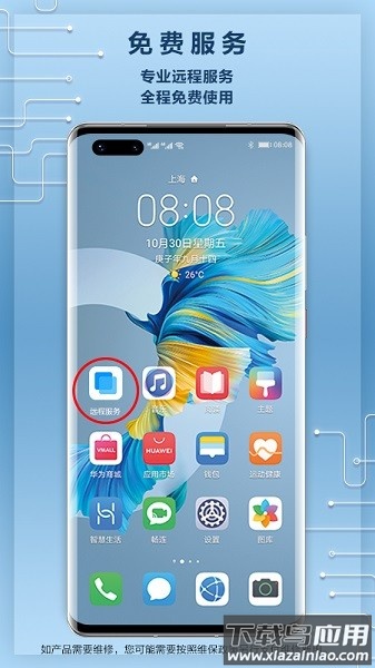 华为远程服务最新版截图1