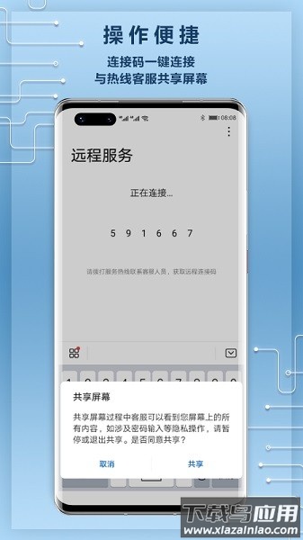 华为远程服务最新版截图3