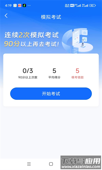 小兔驾考最新版截图1