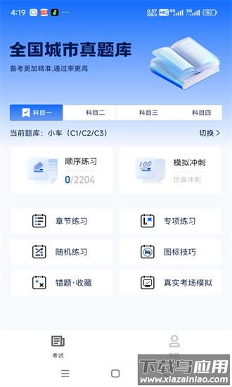 小兔驾考最新版截图3