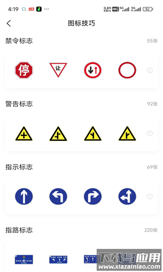 小兔驾考最新版截图4