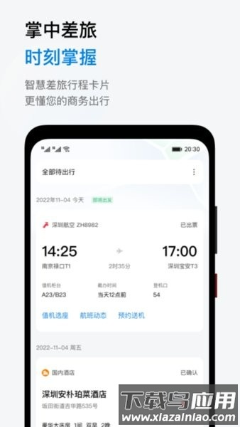 阳光商旅app官方下载