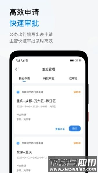 阳光商旅平台截图1