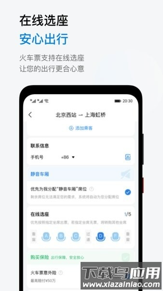 阳光商旅平台截图2
