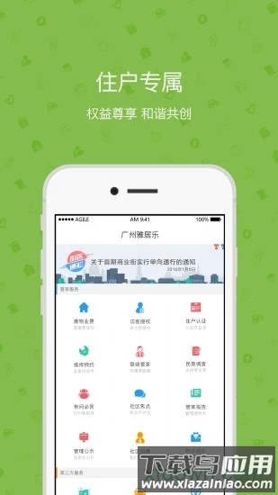 雅管家app下载