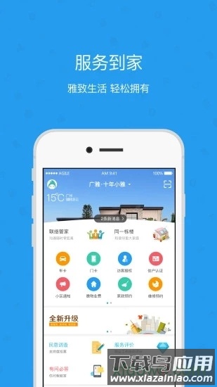雅管家截图4