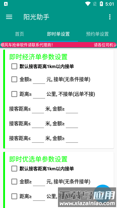 阳光助手下载