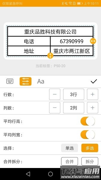 伟文标记最新版下载