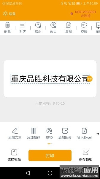 伟文标记标签打印机(MakeID)截图3