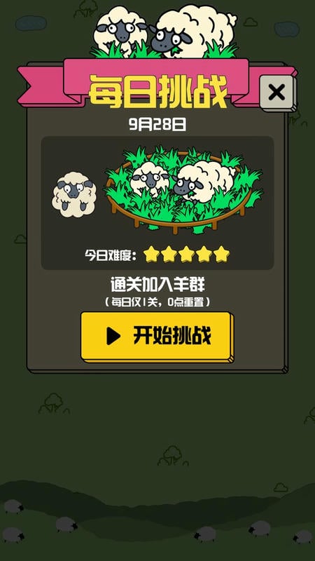 禅之消方块羊羊消除下载