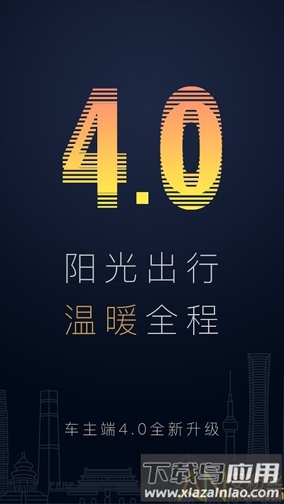阳光出行司机版下载