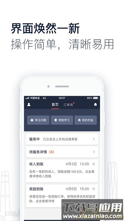 阳光出行司机端最新版(阳光车主)截图1