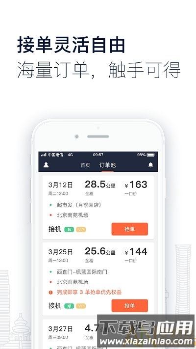 阳光出行司机端最新版(阳光车主)截图2