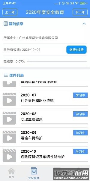 交安网校最新版