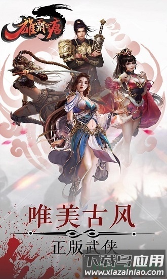 雄霸隋唐变态版在线下载